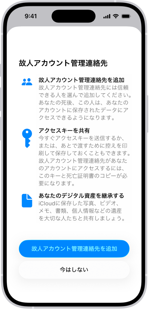 「復旧用連絡先を追加」画面。復旧用連絡先として選択できる連絡先候補とほかのユーザを選択するオプションが表示されています。