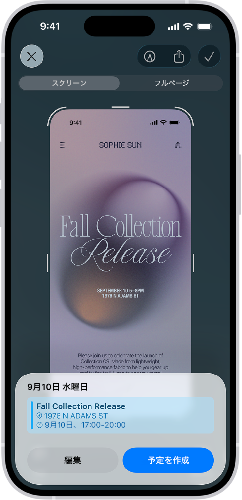 ビジュアルインテリジェンスでイベントのちらしが開いています。カレンダーの予定が画面の下部に表示され、予定を編集および作成するためのボタンがあります。
