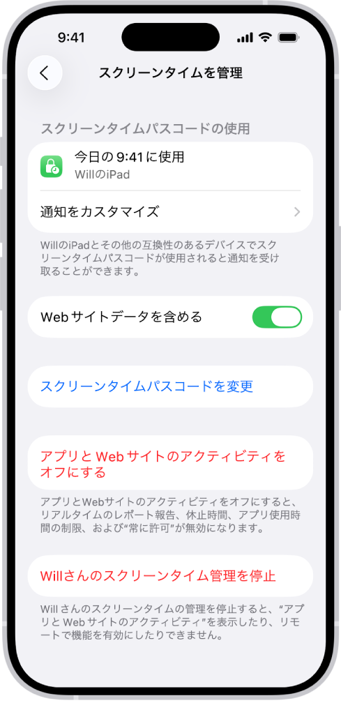 ファミリーのお子様用の「スクリーンタイムを管理」画面。画面上部には、パスコードが最後に使用された時間とデバイスが表示されています。