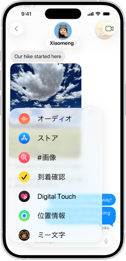 iPhoneの「メッセージ」の「追加」メニュー。オーディオメッセージの送信、App Store、GIF画像、到着確認、Digital Touch、位置情報の共有、ミー文字など、いろいろのiMessage機能が表示されています。