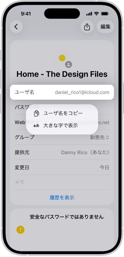 アカウントの画面。強調表示されたユーザ名と、「ユーザ名をコピー」と「大きな字で表示」のためのオプションが表示されています。