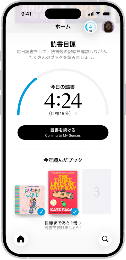 「読書目標」画面。今日の読書、その週の読書記録、その年に読んだブックなどのデータが表示されています。下部には、「ホーム」、「ライブラリ」、「ブックストア」、「オーディオブック」、および「検索」タブがあり、「今すぐ読む」が選択されています。