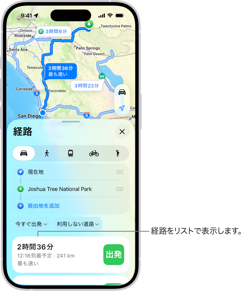 いくつかの経路オプションが表示されたカード。