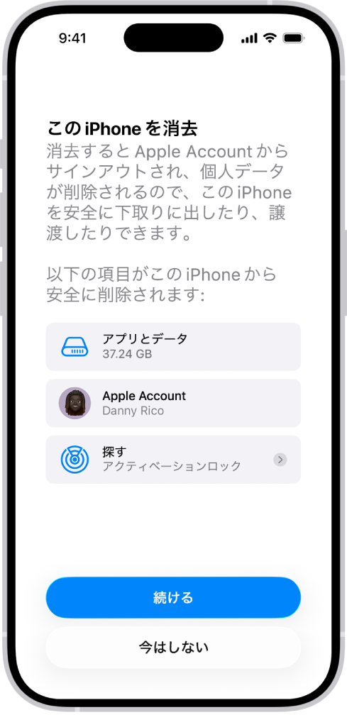 「このiPhoneを消去」画面。