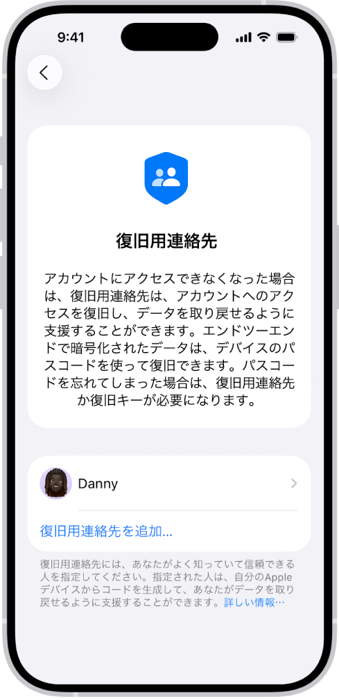 「復旧用連絡先を追加」画面。