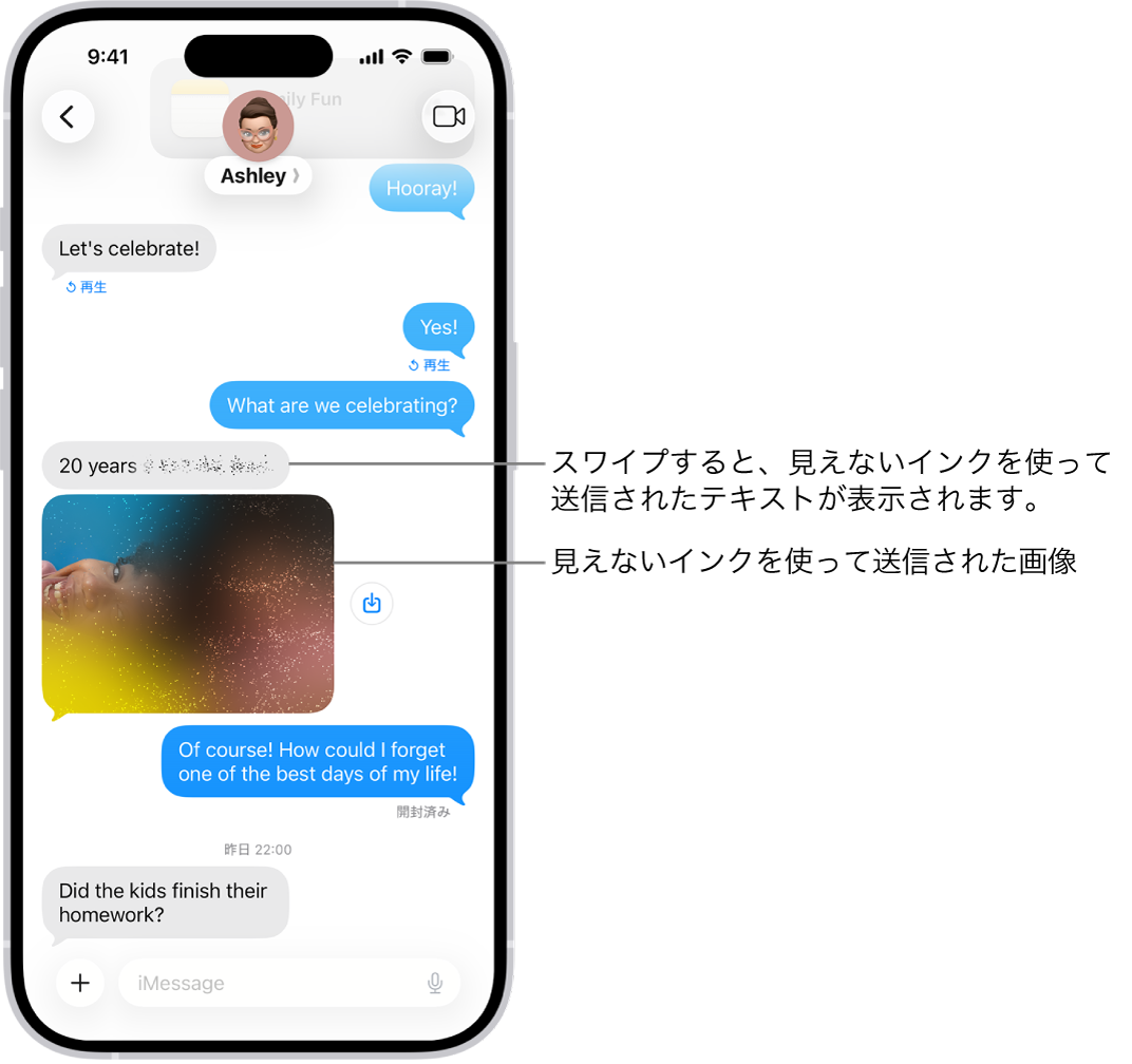 「メッセージ」のチャット。見えないインクのエフェクトを使って送信されたテキストメッセージと写真が含まれています。
