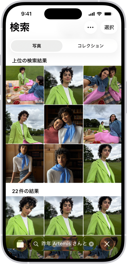 写真アプリの写真が表示されているiPhone。画面下部に、詳細が入力された検索バーが表示されています。