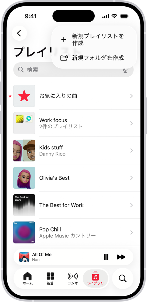 「ライブラリ」タブ。プレイリストのリストが表示されています。上部には、新しいプレイリストを作成したり、新しいフォルダを作成したりするためのボタンがあります。
