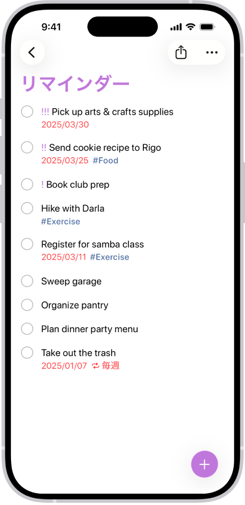 リマインダーアプリ。「リマインダー」リストに追加されている新しいタスクが表示されています。