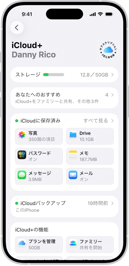 iCloud設定画面。iCloudストレージメーターと、アプリと機能のリストが表示されています。