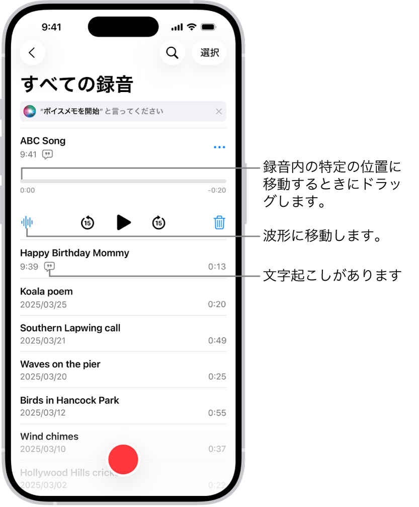 ボイスメモのリスト画面。選択した録音が上部に表示されています。録音タイムラインには再生ヘッドがあります。この再生ヘッドをドラッグして、録音の特定の場所に移動できます。再生コントロールはタイムラインの下にあります。