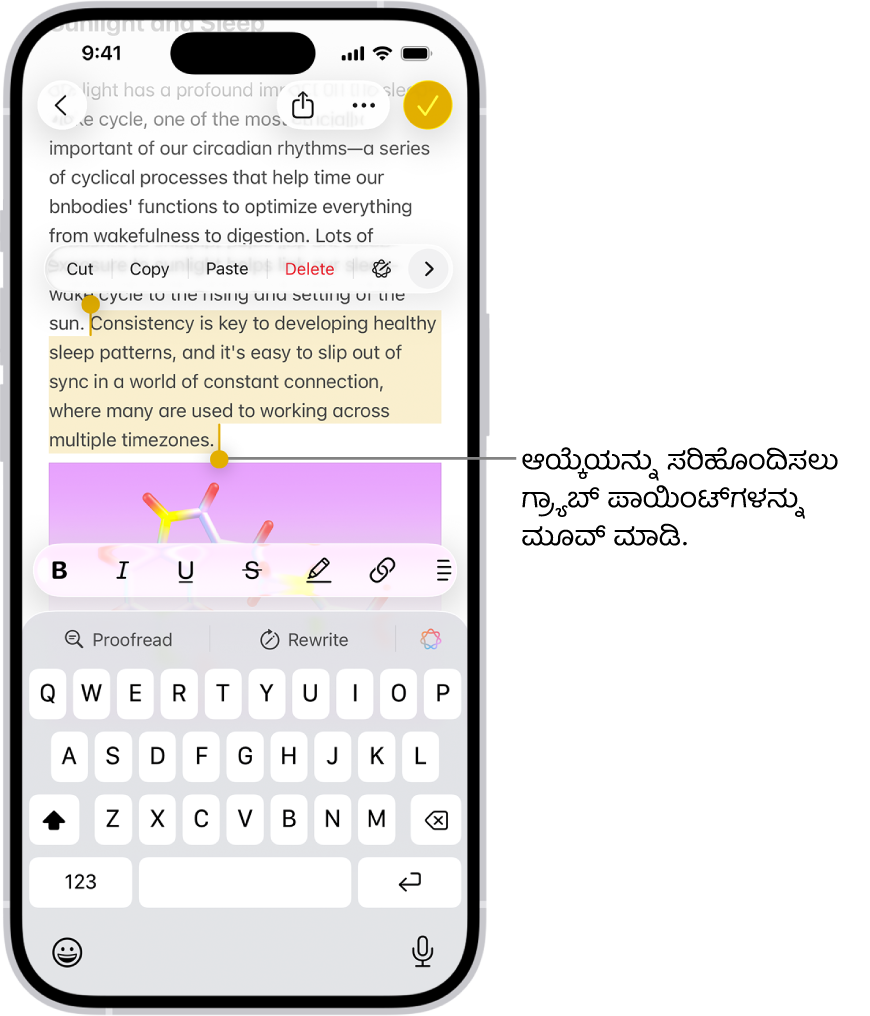 ಟಿಪ್ಪಣಿ ಆ್ಯಪ್ನಲ್ಲಿನ ಟಿಪ್ಪಣಿಯಲ್ಲಿ ಪಠ್ಯವನ್ನು ಆಯ್ಕೆಮಾಡಲಾಗಿದೆ. ಆಯ್ಕೆಮಾಡಲಾದ ಪಠ್ಯದ ಮೇಲೆ ಕಟ್, ಕಾಪಿ, ಪೇಸ್ಟ್ ಮತ್ತು ಸ್ವಯಂಭರ್ತಿ ಬಟನ್ಗಳಿವೆ. ಆಯ್ಕೆಮಾಡಲಾದ ಪಠ್ಯವನ್ನು ಹೈಲೈಟ್ ಮಾಡಲಾಗಿದೆ ಮತ್ತು ಎರಡೂ ತುದಿಯಲ್ಲಿ ಆಯ್ಕೆಯನ್ನು ಸರಿಹೊಂದಿಸಲು ಗ್ರ್ಯಾಬ್ ಪಾಯಿಂಟ್ಗಳನ್ನು ನೀಡಲಾಗಿದೆ.