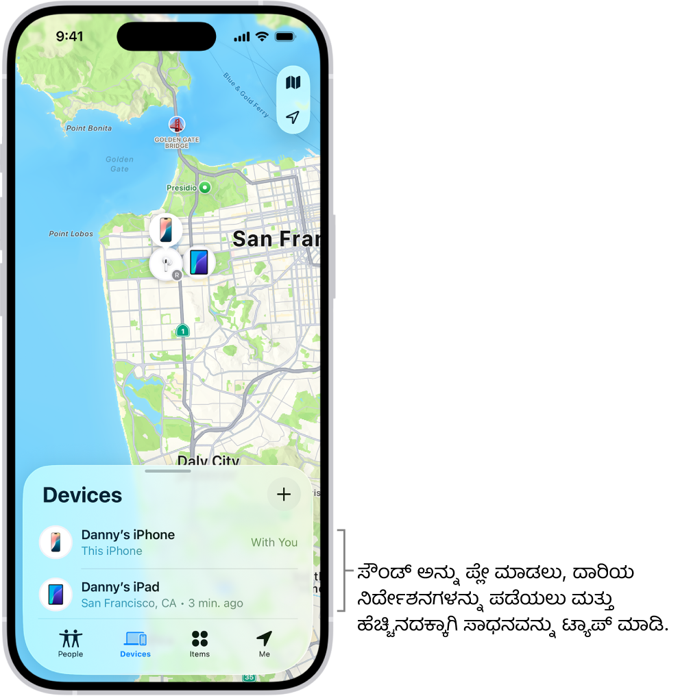ಸಾಧನಗಳ ಪಟ್ಟಿಗೆ ತೆರೆದಿರುವ ಹುಡುಕಿ ಆ್ಯಪ್‌ನ ಸ್ಕ್ರೀನ್. ಸಾಧನಗಳ ಪಟ್ಟಿಯಲ್ಲಿ ಎರಡು ಸಾಧನಗಳಿವೆ: ಡ್ಯಾನಿ ಅವರ iPhone ಮತ್ತು ಡ್ಯಾನಿ ಅವರ iPad. ಅವರ ಸ್ಥಳಗಳನ್ನು ನಕ್ಷೆಯಲ್ಲಿ ತೋರಿಸಲಾಗಿದೆ.