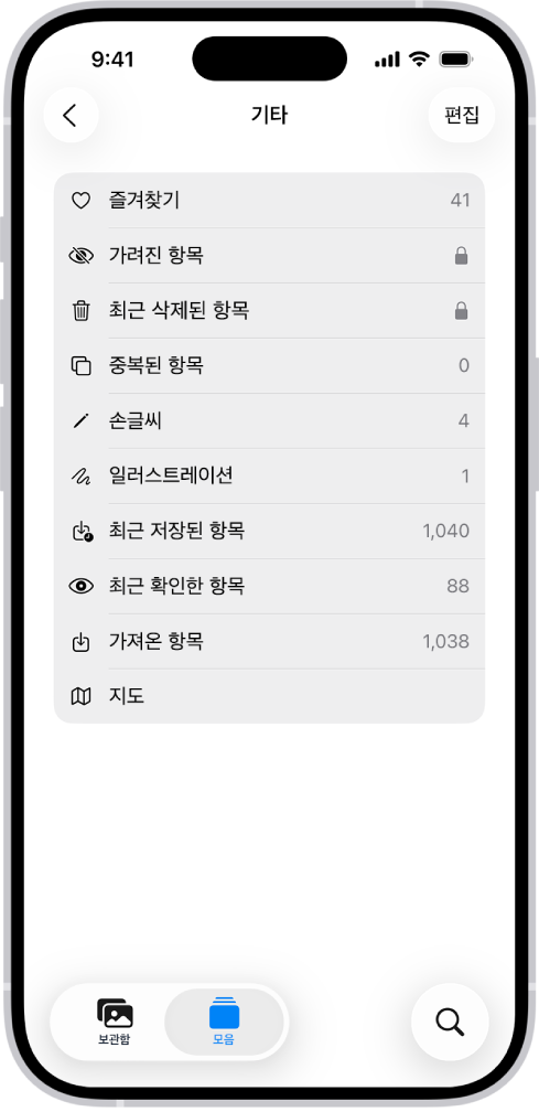 사진 앱에서 사진의 모음을 나열하고 있는 기타 모음이 열려 있음.