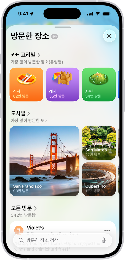지도 앱의 방문한 장소 화면. 화면의 카드는 교통, 쇼핑, 산업시설 등 방문한 장소의 카테고리를 나열하고, 각 장소의 방문 횟수를 표시함.