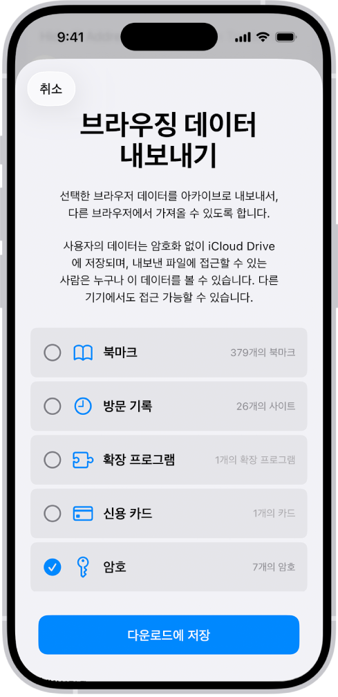 다른 암호 관리자로 내보내도록 암호 옵션이 선택되어 있는 브라우징 데이터 내보내기 화면.
