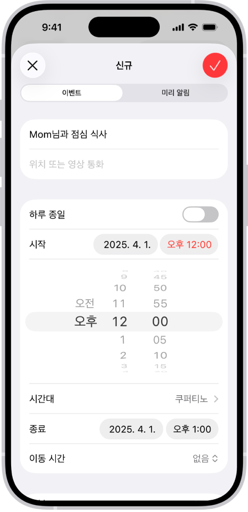 이벤트의 시간 및 시간대에 대한 설정을 표시하는 캘린더 이벤트.
