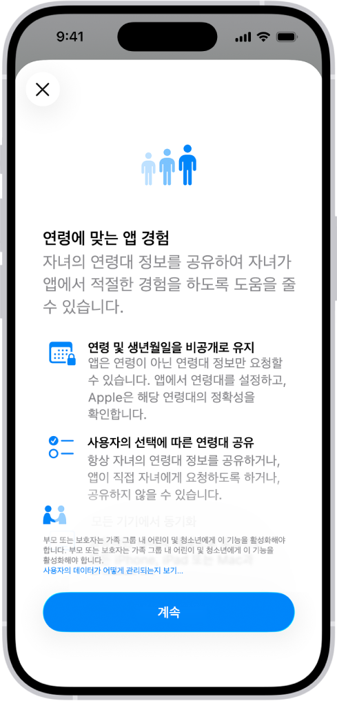 설정의 ‘연령에 맞는 앱 경험’ 화면에 연령대를 공유하여 자녀가 적합한 앱 경험을 누릴 수 있는 방법이 설명됨.