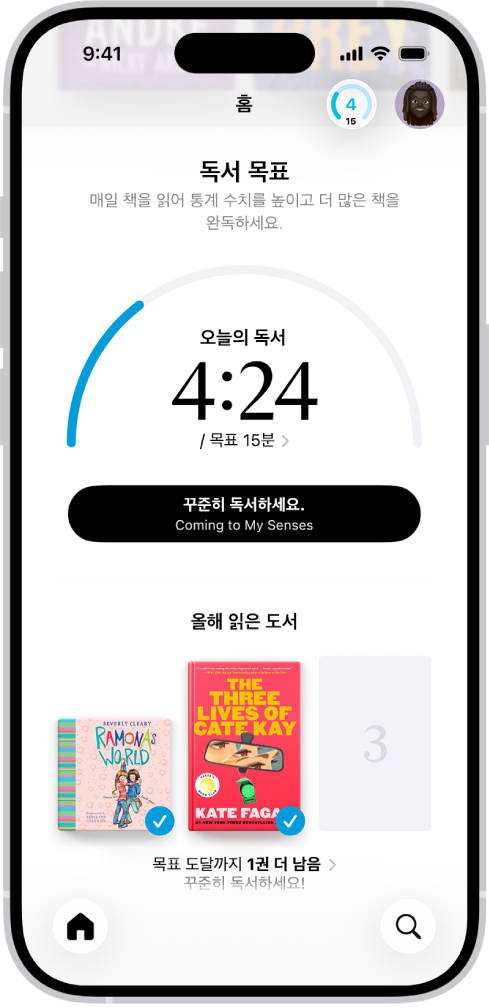 오늘의 독서, 주간 독서 기록, 올해 읽은 책 등 사용자의 통계가 표시된 독서 목표 화면. 하단에는 홈(현재 선택됨), 보관함, 북스토어, 오디오북 및 검색 탭이 있음.