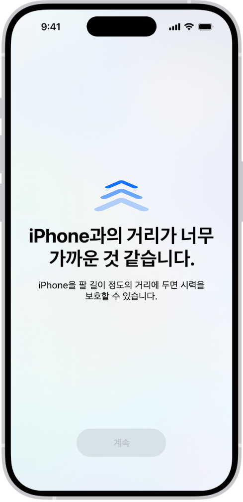 iPhone을 너무 가까이 들고 있으며 시력을 보호하기 위해 더 멀리 두어야 한다고 표시하는 화면 경고. 경고가 화면을 가리고 계속 진행하지 못하도록 막음. iPhone을 안전한 거리만큼 이동하면 활성화되는 계속 버튼이 있음.