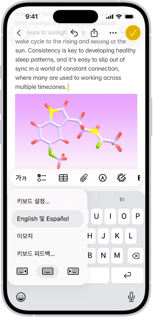 키보드 설정 메뉴가 열려 있고 키보드 옵션으로 영어 및 스페인어, 이모지 및 키보드 피드백이 표시됨.
