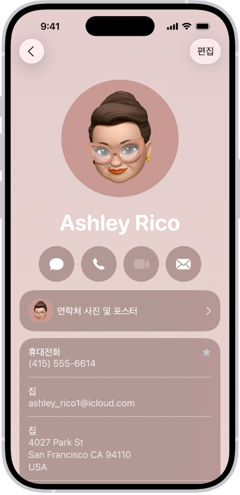 연락처 앱의 연락처 카드.