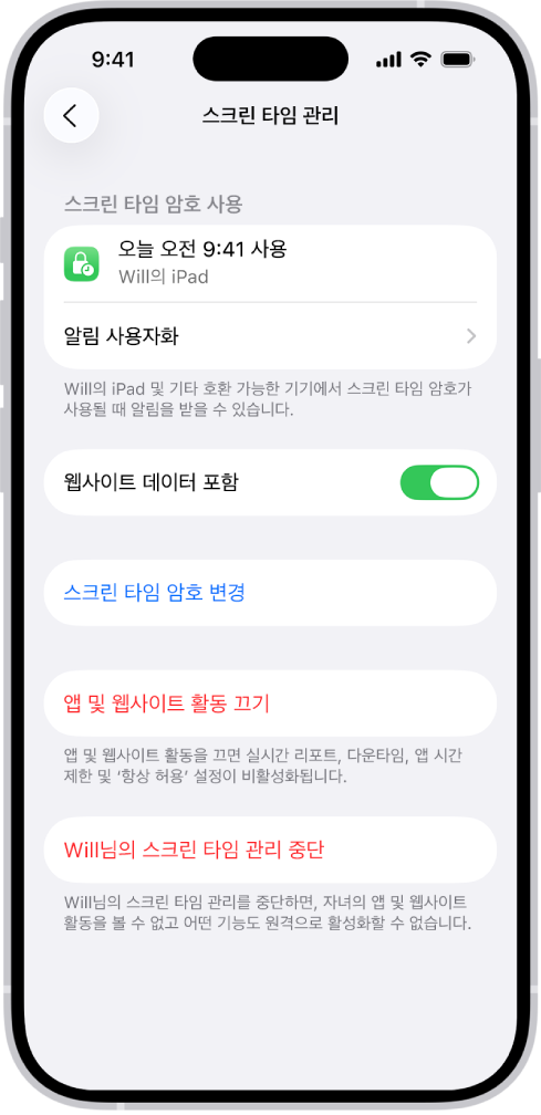가족 구성원에게 표시되는 자녀의 스크린 타임 관리 화면. 화면 상단에는 마지막으로 암호를 사용한 시기와 해당 기기가 표시됨.