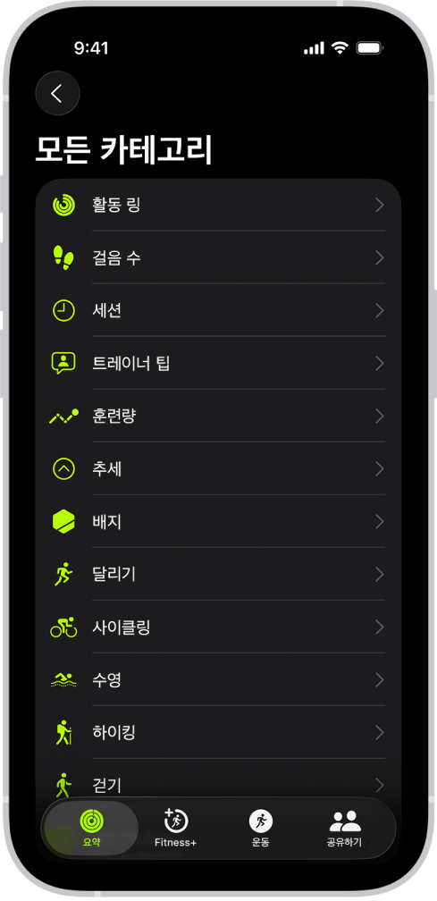 피트니스 카테고리 목록이 표시된 피트니스 화면.