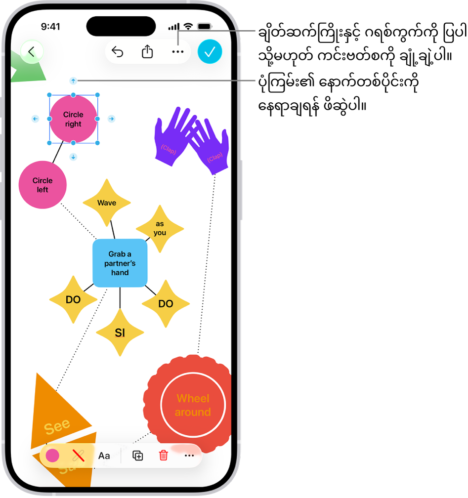 ရွေးချယ်ထားသော ပုံသဏ္ဍာန်တွင် ချိတ်များကိုပြသထားသည့် Freeform ဘုတ်ပြားပေါ်က ပုံတစ်ခုနှင့် ဖန်သားပြင်အောက်ခြေတွင် ပုံသဏ္ဍာန်ဖောမတ်ချသည့် ကိရိယာများကို မြင်ရသည်သည်။