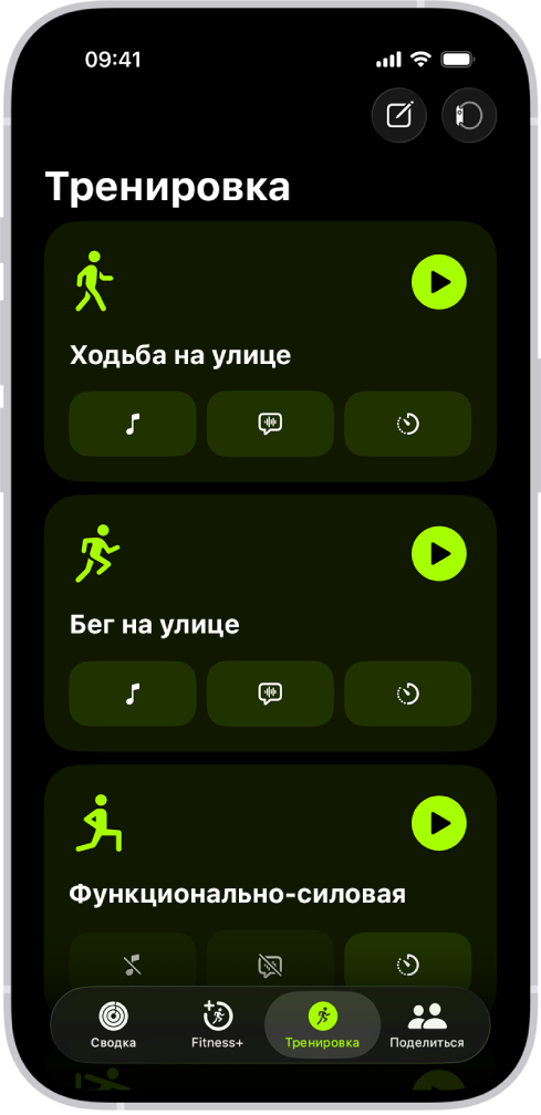 На экране тренировок в приложении «Фитнес» показаны три типа тренировок. В верхней части экрана расположены кнопка добавления тренировки и кнопка подключения пульсомера.