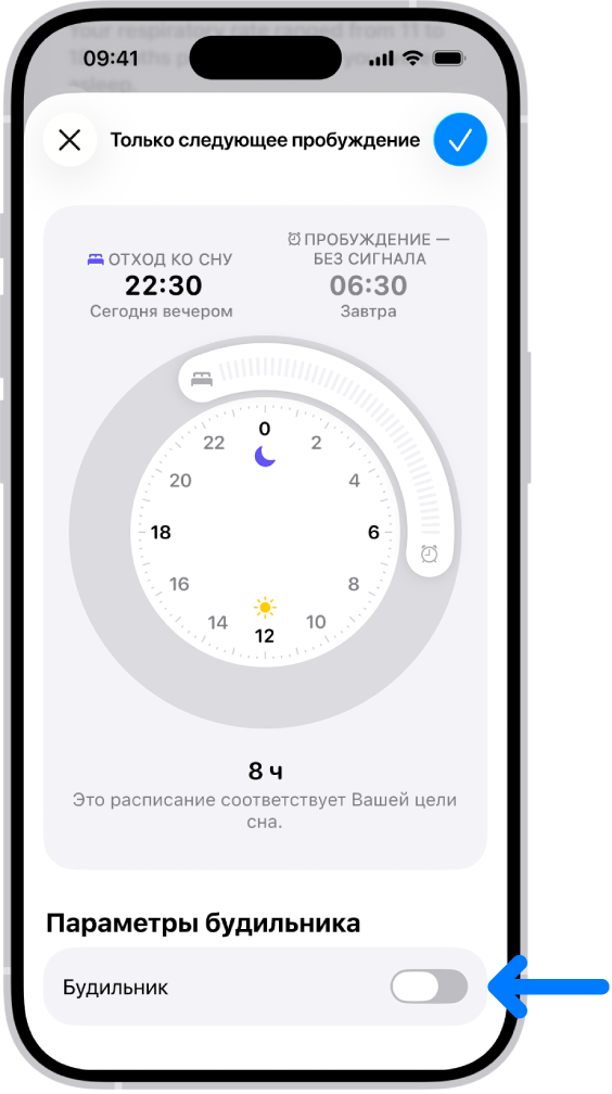 В приложении «Здоровье» открыт экран «Только для следующего пробуждения» с выключенным будильником внизу экрана.