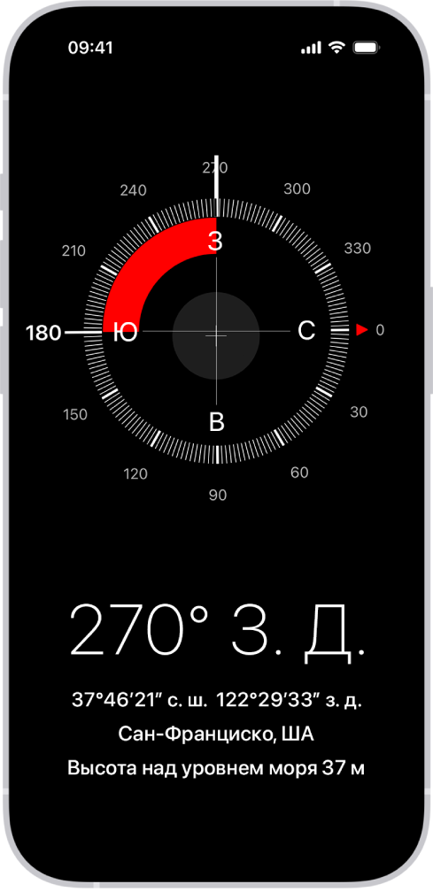 На экране приложения «Компас» отображается направление, которое указывает iPhone, текущее местоположение и высота над уровнем моря.