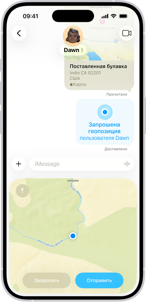 В приложении «Сообщения» показан разговор с поставленной булавкой и запросом геопозиции. Также отображается карта с геопозицией, которая будет отправлена.