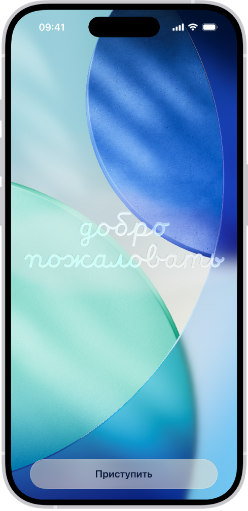 Показан экран приветствия, появляющийся при первой настройке iPhone.