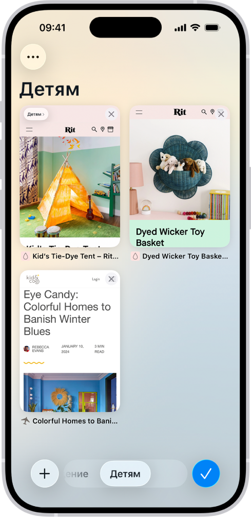 На экране показаны миниатюры трех открытых вкладок в группе вкладок «Дети».