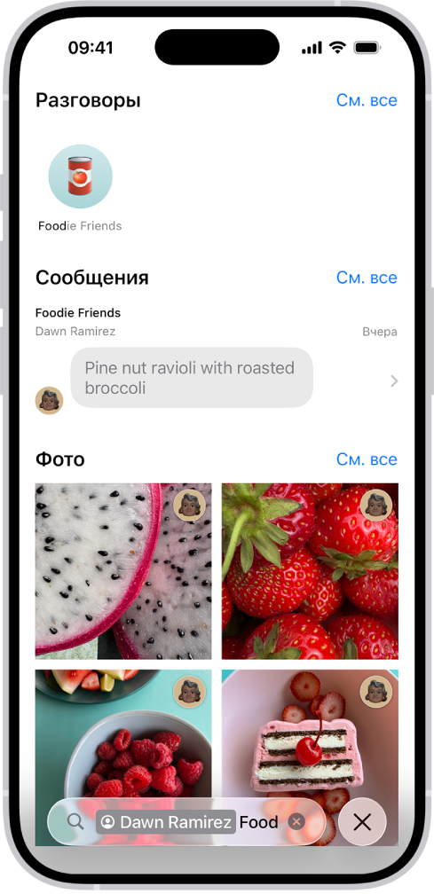 Результаты поиска в приложении «Сообщения». В поле поиска отображается тег, сужающий область поиска до сообщений в переписке с одним человеком.