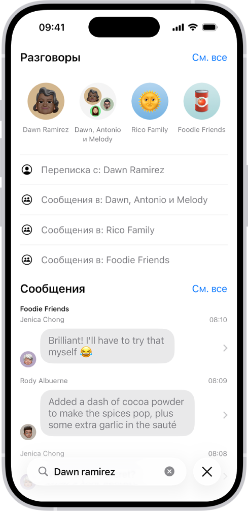 В нижней части экрана находится поле поиска в приложении «Сообщения». В поле поиска введено имя человека. Над ним отображаются несколько найденных результатов, подходящих под запрос.