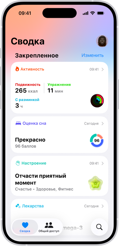 Экран «Сводка» в приложении «Здоровье». В разделе «Закрепленное» отображается информация об активности, сне, настроении и лекарствах.