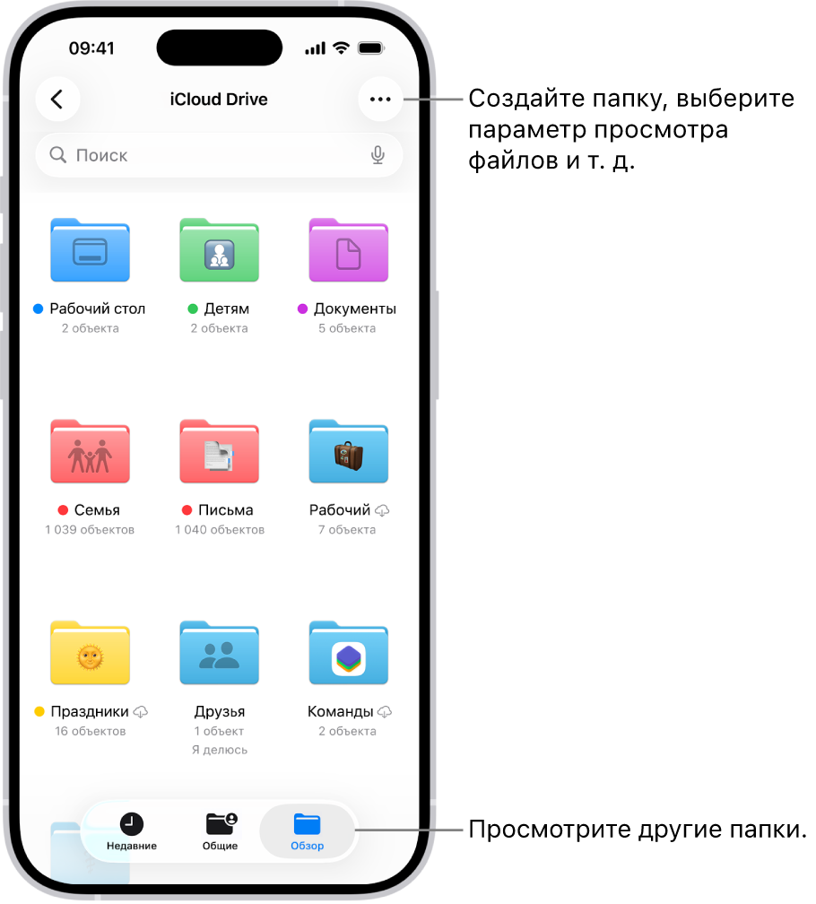 В приложении «Файлы» показаны файлы и папки в iCloud Drive. В меню «Еще» доступны параметры «Выбрать», «Новая папка», «Отсканировать документы» и «Подключиться к серверу». Под ними находятся параметры для просмотра объектов на экране в виде значков или списка. Внизу расположены варианты сортировки: по имени, типу, дате, размеры и тегам. А далее находится пункт «Параметры вида».