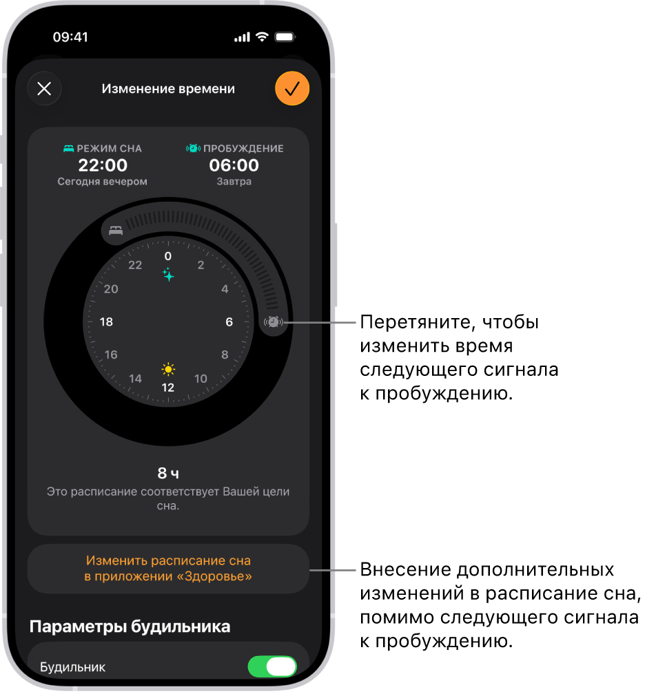 Экран, на котором показано изменение следующего будильника на пробуждение. Положение значка звонящего будильника показывает время срабатывания сигнала.