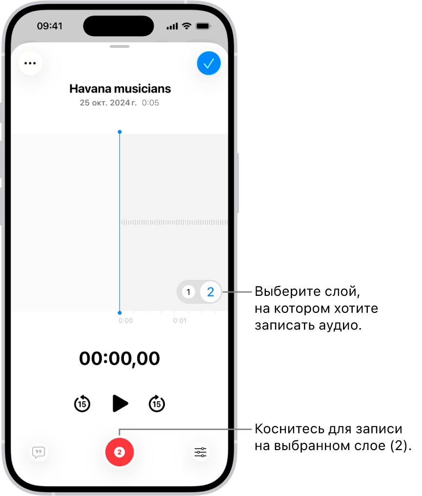 Показан экран с записью второго слоя в приложении «Диктофон».