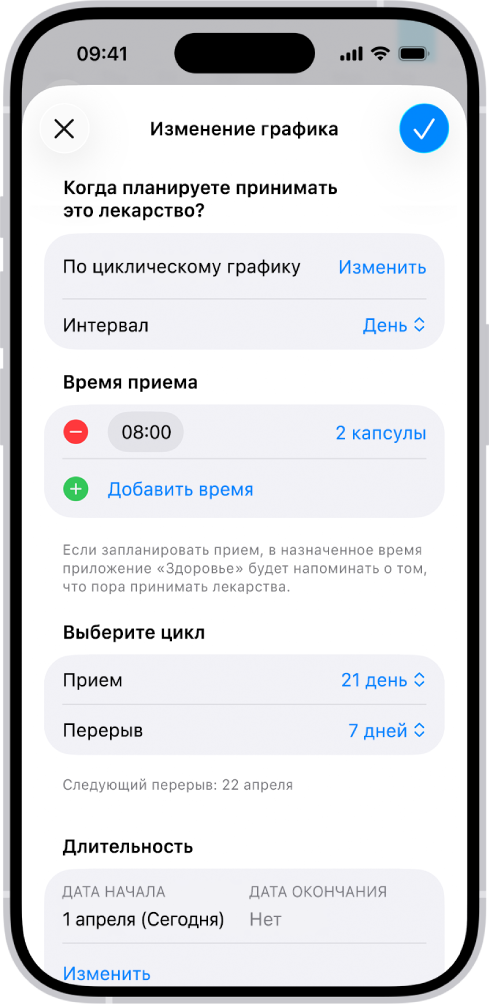 Экран «Лекарства» в приложении «Здоровье», где показаны варианты изменения расписания приема лекарств.