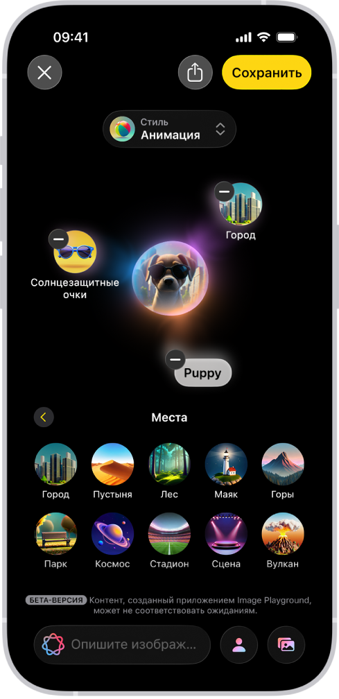 В окне приложения Image Playground создано изображение собаки в солнечных очках.
