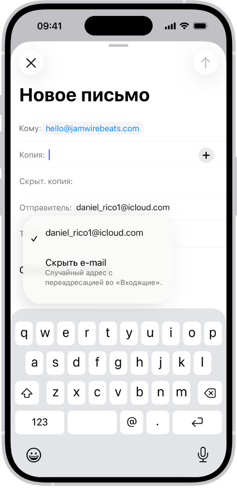 Показано составление черновика электронного письма. Выбрано поле «От», под ним показаны два варианта: личный адрес электронной почты пользователя и вариант, предложенный функцией «Скрыть e-mail».
