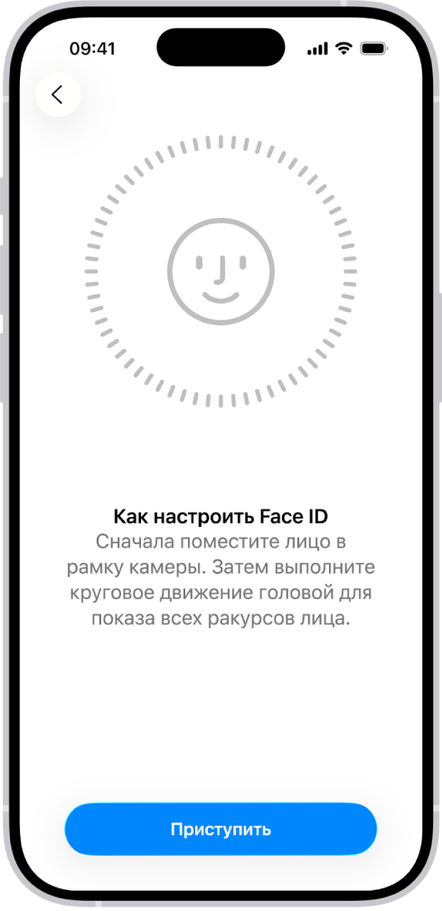Экран настройки распознавания Face ID. На экране показано улыбающееся лицо, помещенное в круг. Ниже отображается текст, предлагающий пользователю медленно двигать головой до тех пор, пока круг не заполнится. В нижней части экрана показана кнопка «Приступить».