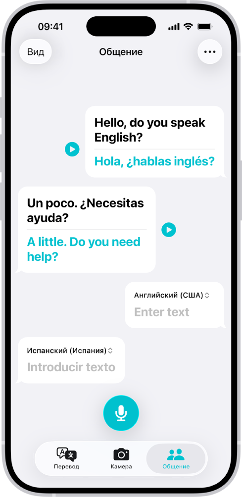 Вкладка «Разговор» с облачками текста и переводами.