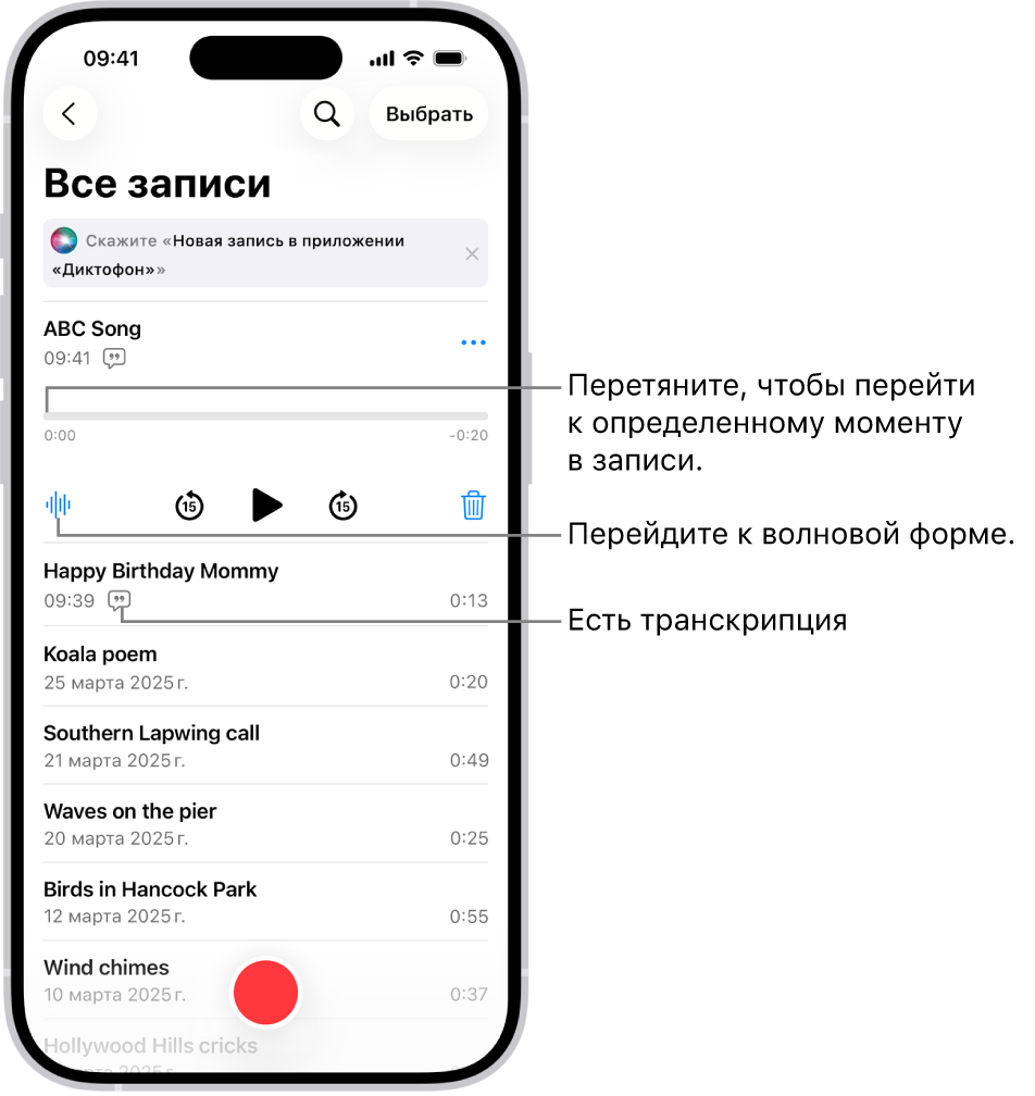 Экран со списком записей, сделанных в приложении «Диктофон». Вверху отображается выбранная запись. На шкале времени записи отображается указатель воспроизведения, который можно перетащить для перехода к определенному месту в записи. Элементы управления воспроизведением расположены под шкалой времени.