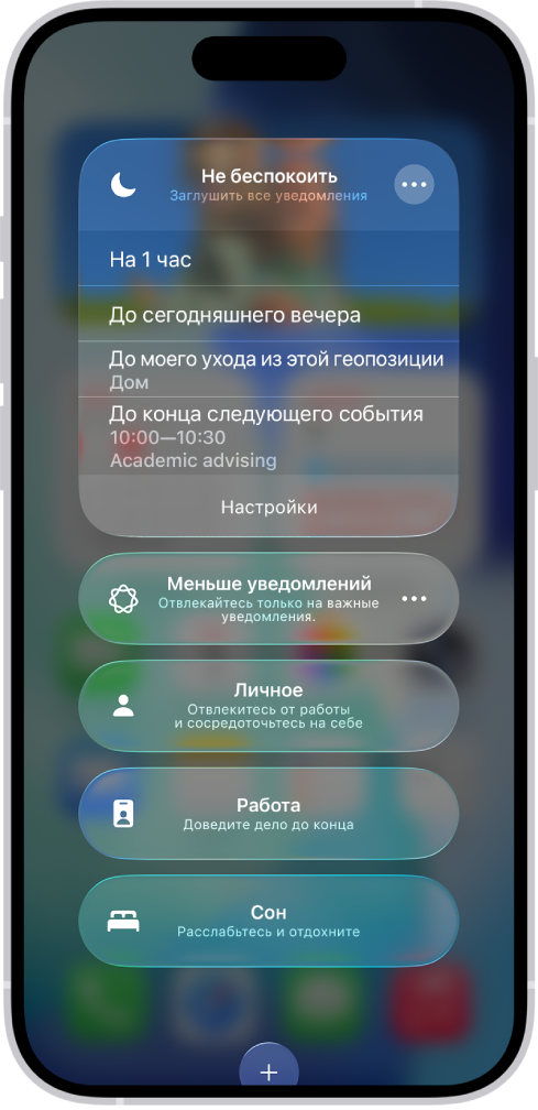 Экран выбора продолжительности режима «Не беспокоить». На экране показаны варианты «На 1 час», «До сегодняшнего вечера», и «До моего ухода из этой геопозиции».