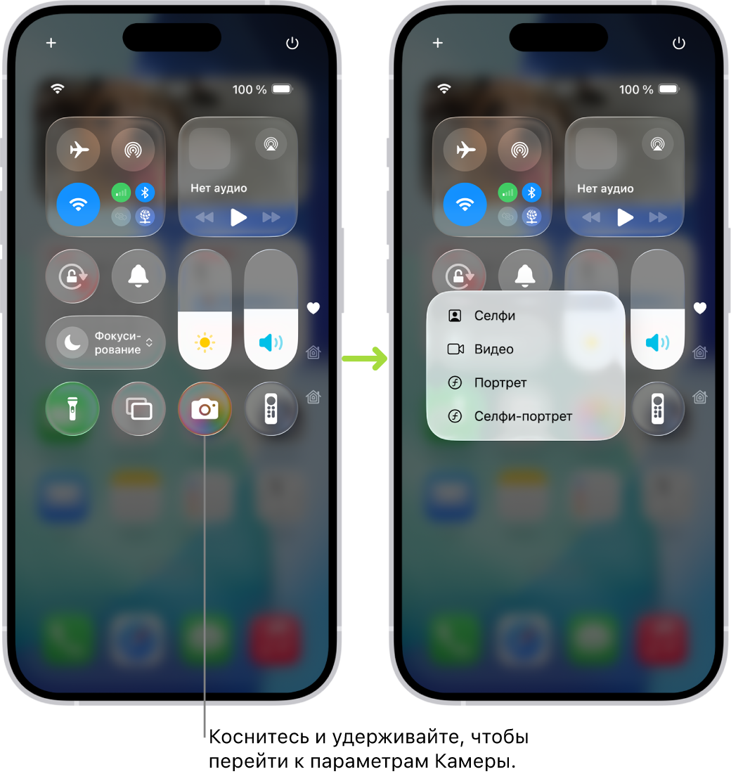 Рядом показаны два экрана Пункта управления. На экране слева в верхней левой группе показаны элементы управления для авиарежима, сотовых данных, Wi-Fi и Bluetooth. Значок Камеры отображается внизу справа. На экране справа показаны дополнительные варианты в меню быстрых действий для Камеры: «Селфи», «Видео», «Портрет» и «Селфи‑портрет».