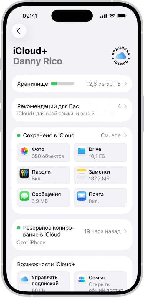 Экран настроек iCloud со счетчиком объема хранилища iCloud и списком приложений и функций.